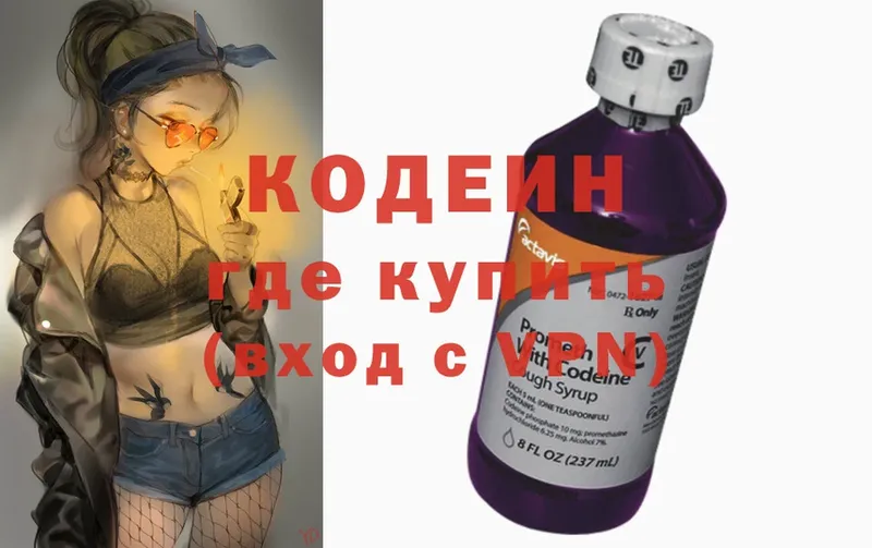 купить наркоту  Николаевск  Кодеин Purple Drank 